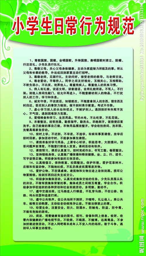 小学生日常行为规范图片