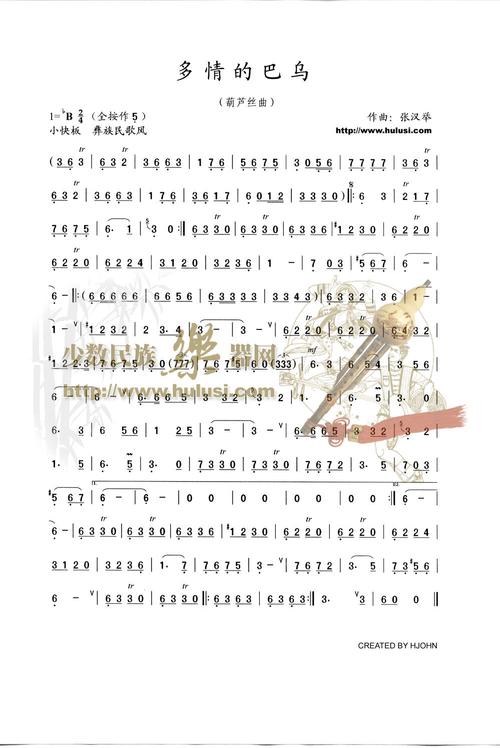 歌谱:多情的巴乌(其他曲谱/简谱)