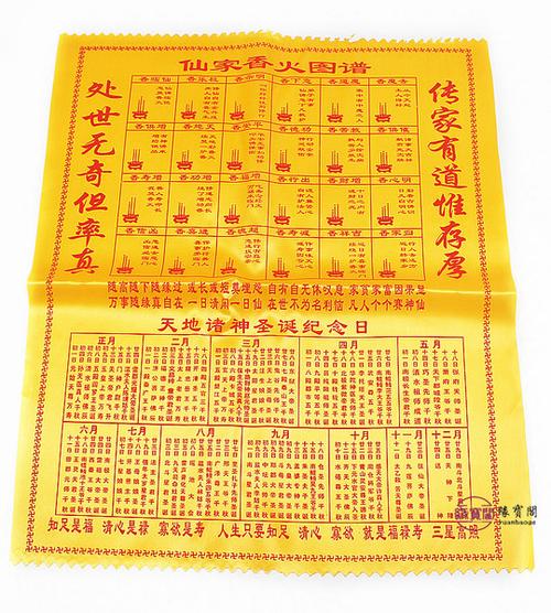 香谱图解 24 仙家香火图谱二十四仙堂拜神烧香佛教用品仙家