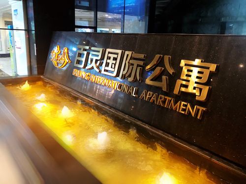 贵州行(1)入住贵阳百灵国际公寓大酒店