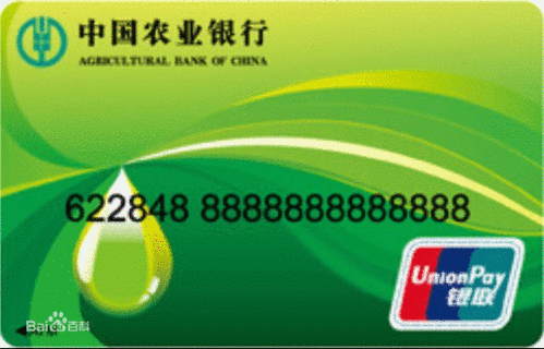 中国农业银行借记卡