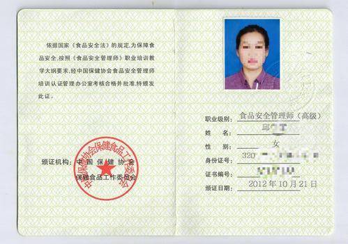 从事食品行业必考的几个资格证