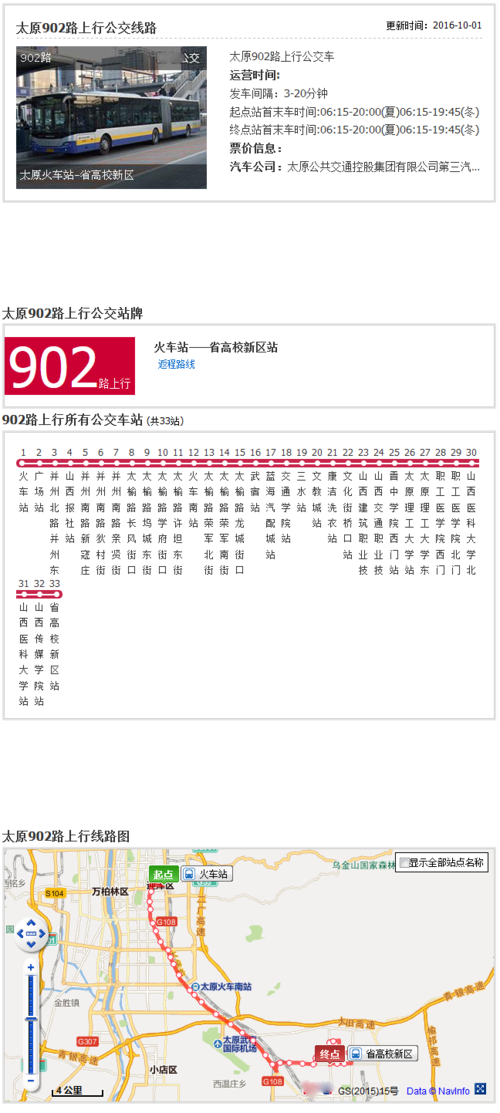 太原902公交车与863公交车最近的路线在哪里