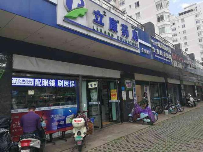 立康药房是昆明在健之佳一心堂之外的又一连锁药店,门店不多,但家家