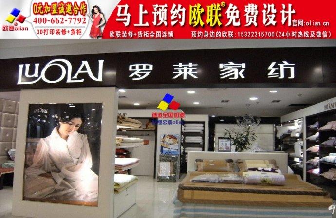 家纺店门头装修效果图家纺货柜欧联公装连锁h43