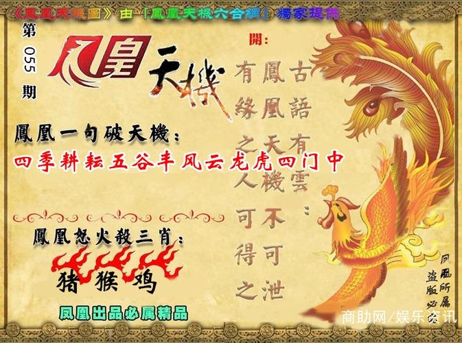 055期凤凰天机图 2019年第55期济公救民诗哪里有?