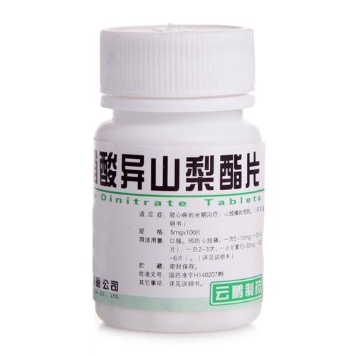 硝酸异山梨酯片
