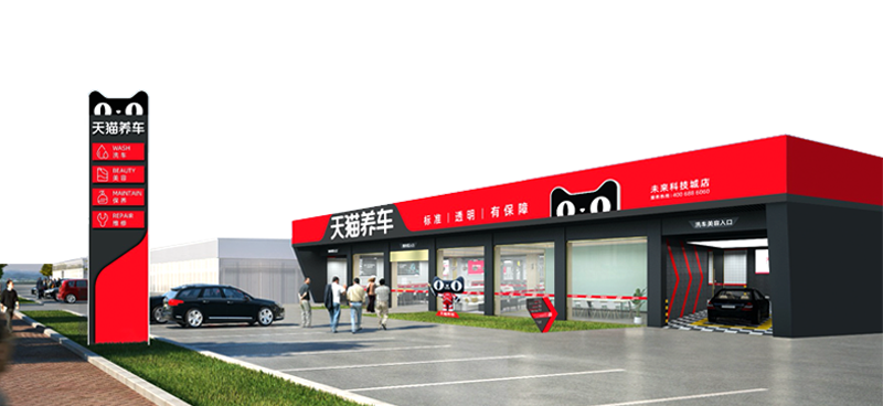 天猫养车将落子西安养车界盒马要来了
