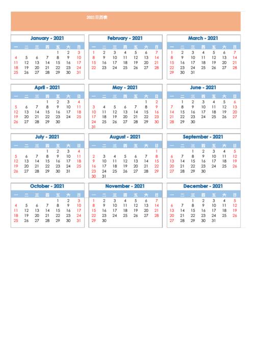 2021年日历表直接打印版.pdf 1页