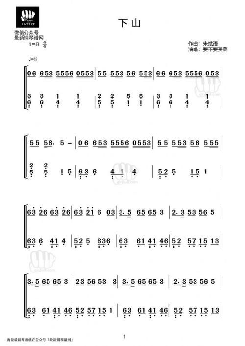 下山钢琴数字简谱