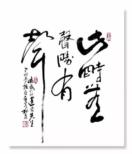 钱松青书法思考"一幅书画便是一个世界"