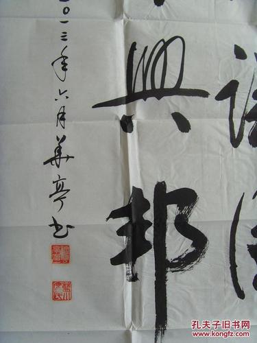 穆华亭:书法:空谈误国,实干兴邦(带原作邮寄信封及简介)(参展获奖作品