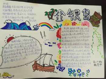 金银岛手抄报怎么画