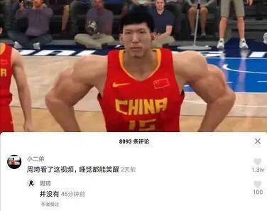 周琦被"恶搞"后,亲怼评论!可比起姚明阿联的过去,开胃菜而已
