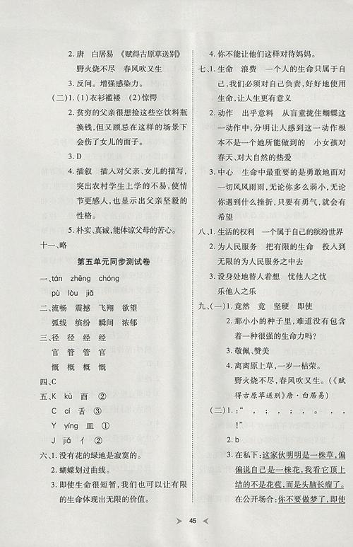 2018年全优天天练四年级语文下册人教版 试卷答案第5页