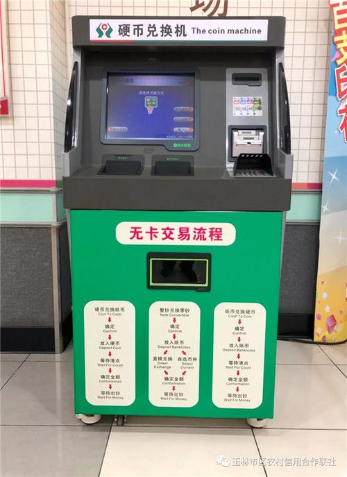 玉林市城区首台自助硬币兑换机正式投入使用,具体位置在