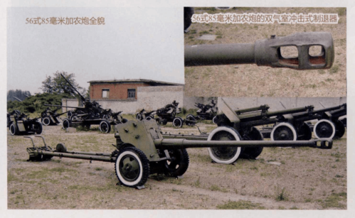 卫国功臣 中国1956年式85毫米加农炮
