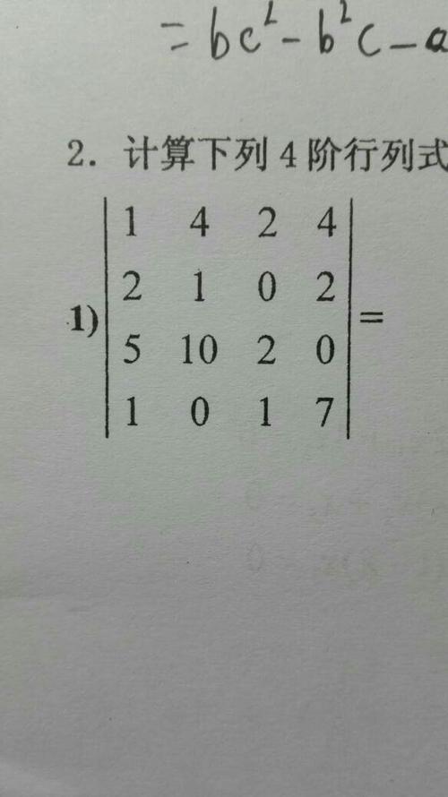 计算四阶行列式