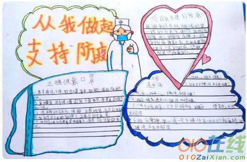 防疫手抄报简单又精美
