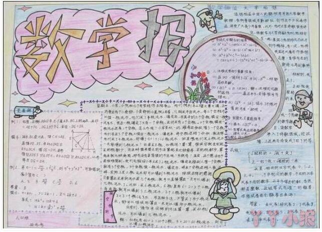 关于数学的海洋手抄报内容与图片一等奖小学生三年级