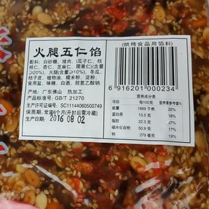 五仁叉烧月饼馅料