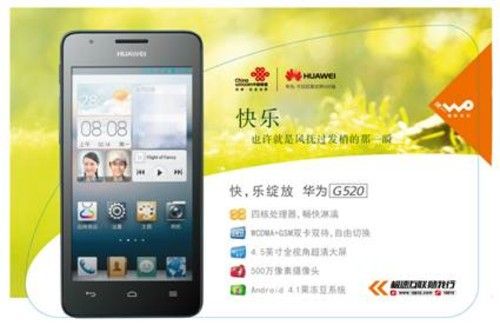 手机 正文  早在今年1月,华为td版g520上市,转至3月,g520(联通版)踏春