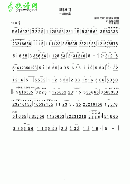 浏阳河二胡曲谱(二胡独奏)