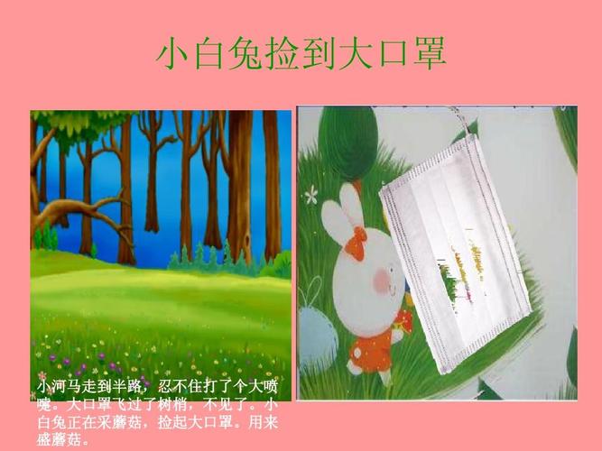 小河马的大口罩ppt