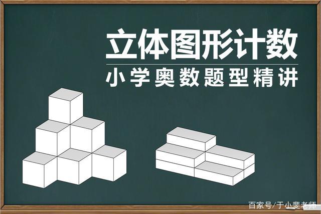 数学老师:数一数,下面的图中一共有多少个小正方体?