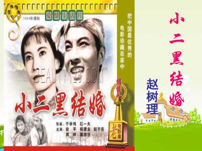 他首先是个政治工作者,的产物,主要作品有短篇小说《小二黑结婚》,国