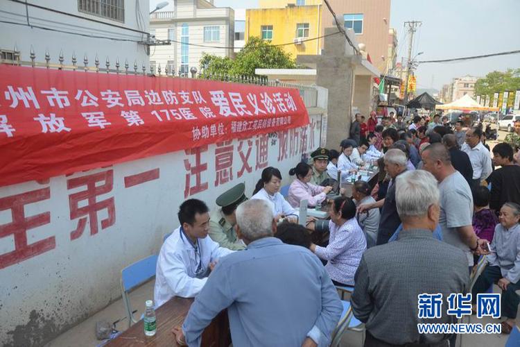福建漳州边防支队联合解放军第175医院开展"爱心义诊"公益边防行活动
