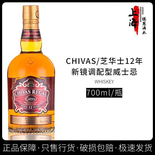洋酒进口 英国chivas芝华士12年新境 调配型苏格兰威士忌700ml