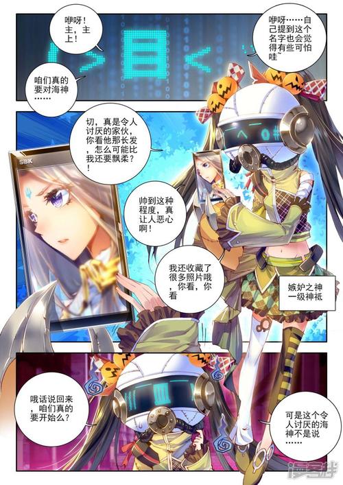 斗罗大陆外传神界传说漫画 第2话 毁灭之神和七原罪