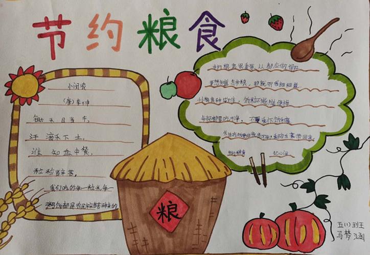 新乐彭家庄回族学校开展"节约粮食,从我做起"主题手抄报活动 (/)