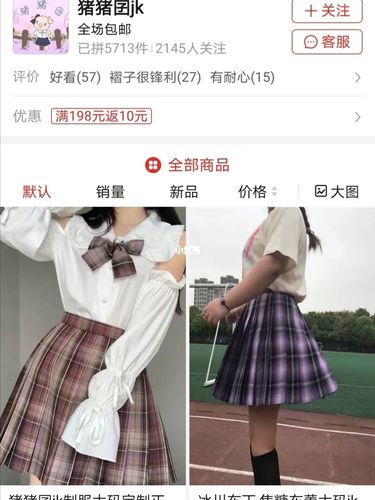 拼多多正版大码jk店铺推荐_jk制服_格子裙_日记_大码jk制服_时尚_时尚