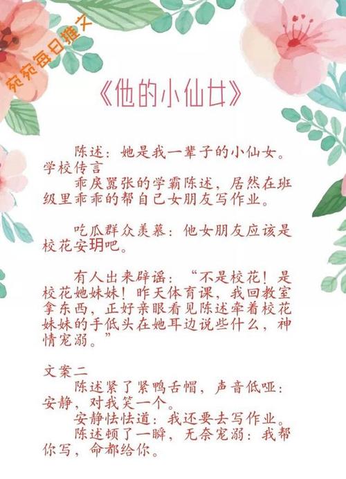 3.他的小仙女