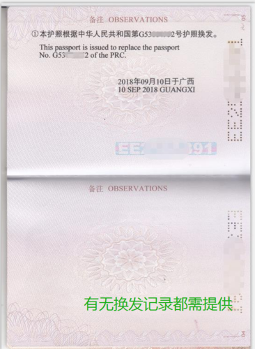 护照备注页扫描件