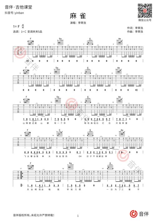 麻雀吉他谱 李荣浩 c调高清弹唱谱