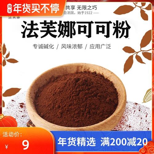 法芙娜可可粉100g巧克力生巧粉无糖法国进口冲饮曲奇