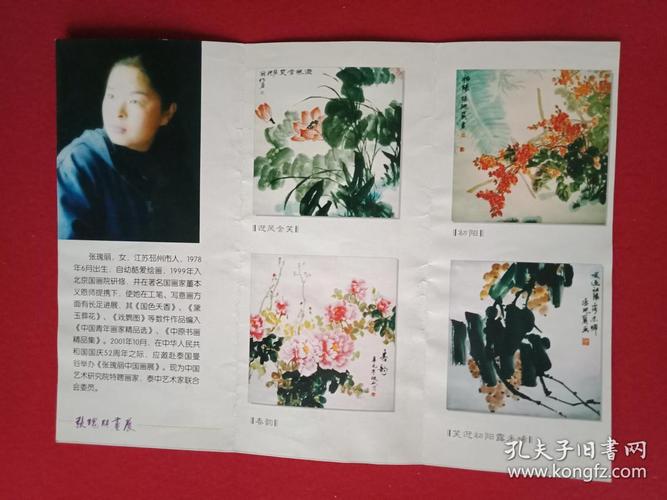 《张瑰丽画展》宣传页(此为折页式画卡.总宽28厘米,高