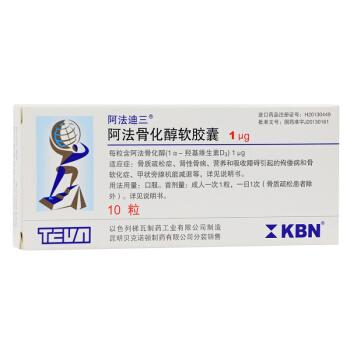 阿法迪三 阿法迪三 阿法骨化醇软胶囊 1μg*10粒/盒 十盒装 【标准装