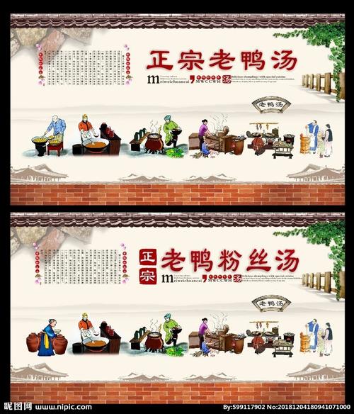 老鸭汤 老鸭汤海报 老鸭粉丝汤设计图__广告设计_广告