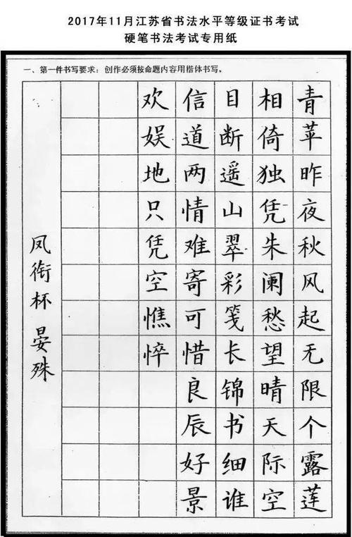 硬笔书法等级考试钢笔字作品欣赏