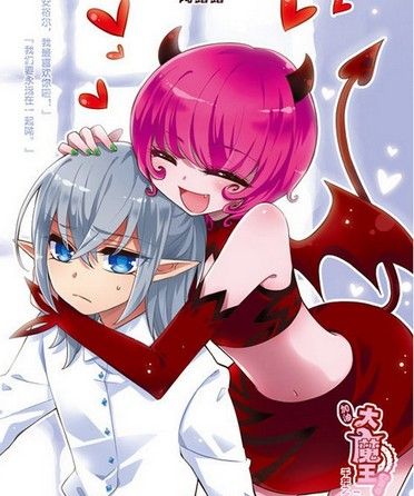 加油大魔王-只要注视着那个人的心就好了二(狄幸)