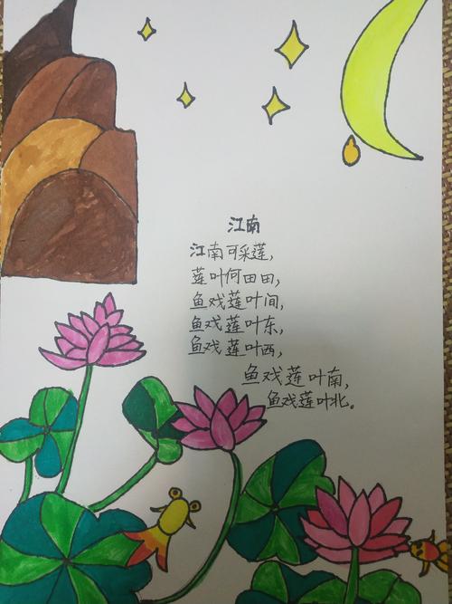 吉大慧谷学校·一年级·12班·《江南》诗配画