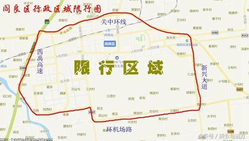鄠邑区限行区域: 以鄠邑城区为中心,向东扩展至南北七号路(不含)以西