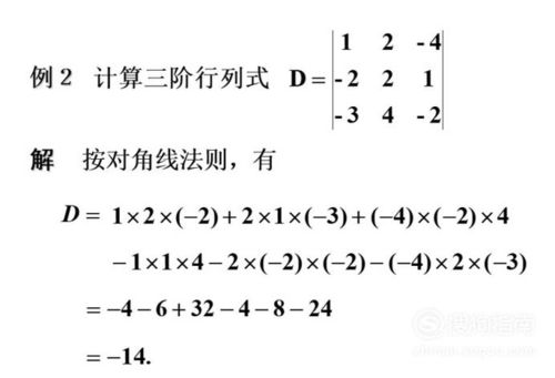 04,以上就是利用对角线法则计算三阶行列式的方法.