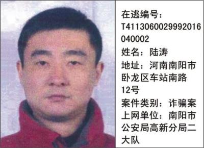 南阳市公安局通缉令(第一批)