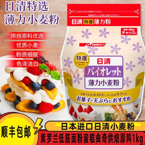 日本进口日清特选薄力小麦粉紫罗兰低筋面粉蛋糕曲奇烘焙原料1kg 日清