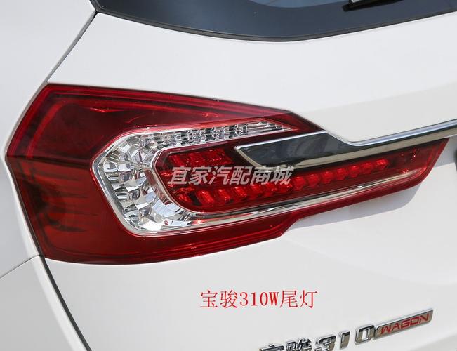适配宝骏310w后尾灯总成后杠灯310尾灯雾灯转向灯倒车刹车灯灯罩